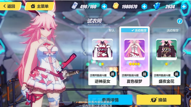 八重樱新服装「夏色樱梦」即将登场