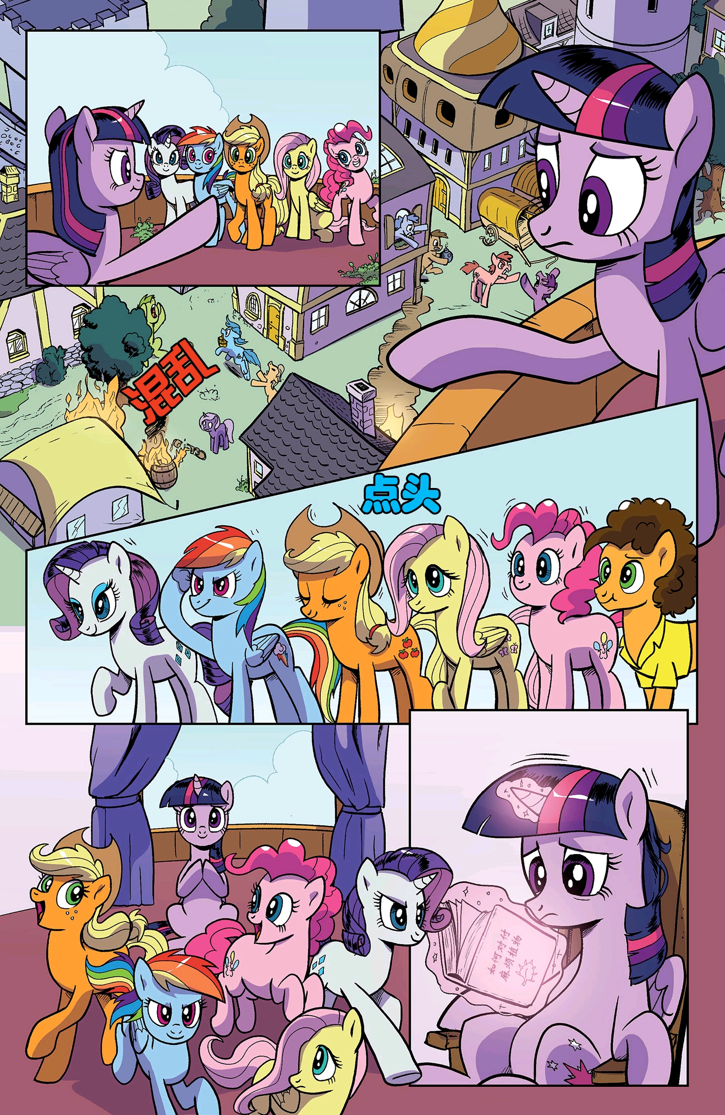 mlp小马宝莉官方漫画第十季7