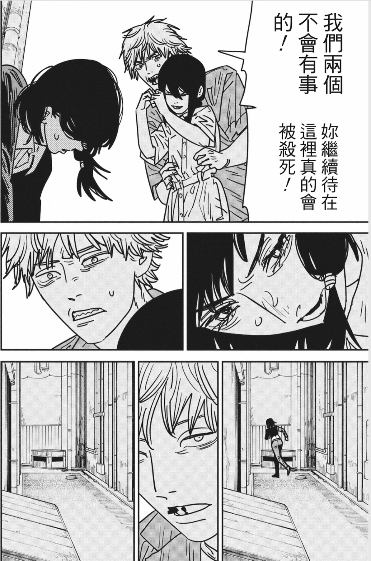 【电锯人2】漫画第52话 “恶魔的选择” - 哔哩哔哩