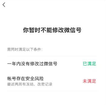 微信改微信号