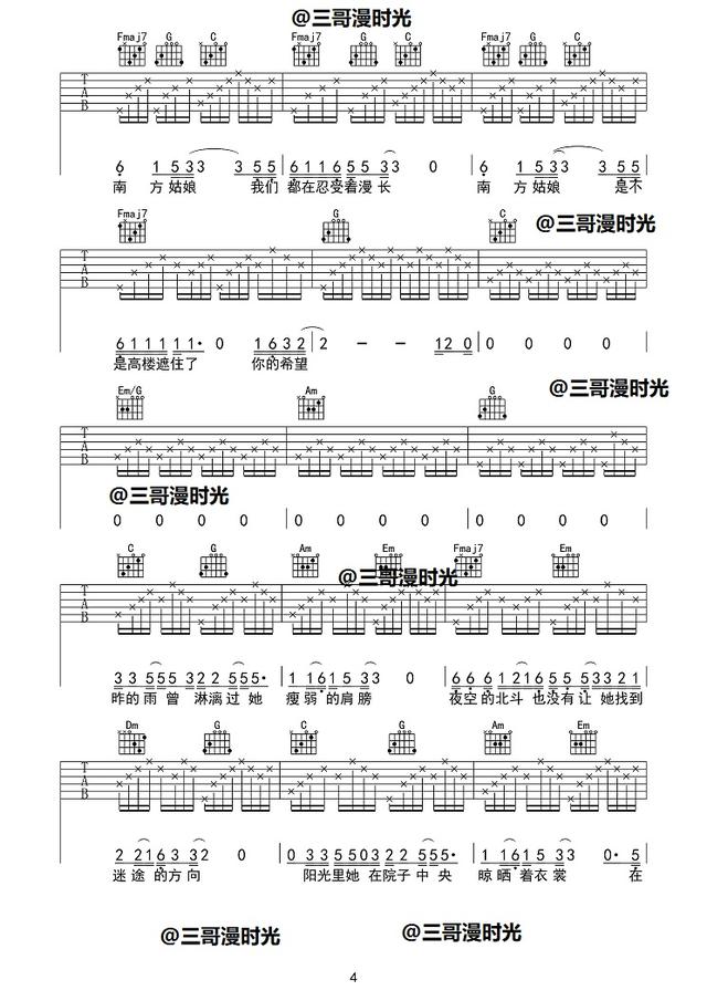 三哥刚刚发布了吉他弹唱《南方姑娘》,我们来把吉他谱跟上吧,赶快保存
