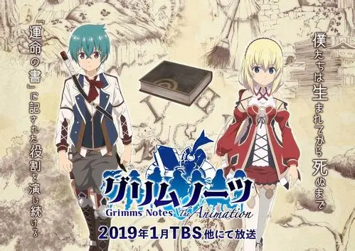 一月新番 格林笔记 The Animation 将从19年1月10日起播出 第一弹pv公开 哔哩哔哩