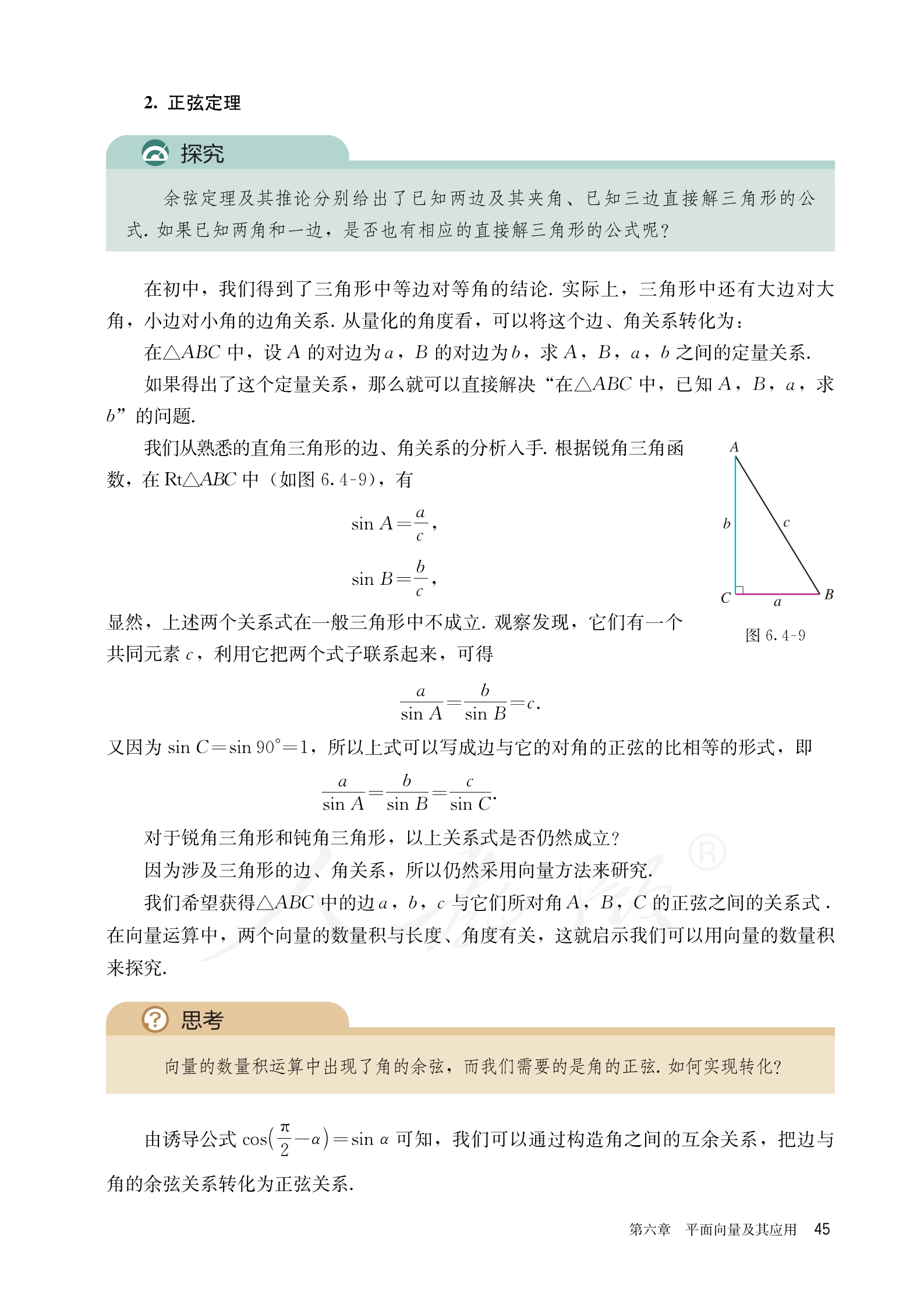 人教版高中数学电子课本a版必修第二册电子教材（高清版） 底部有pdf版免费下载方法 哔哩哔哩