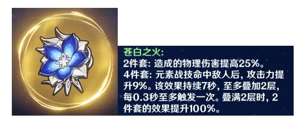 用时间轴计算告诉你 优菈圣遗物选苍白四件套还是苍白染血2 2 哔哩哔哩