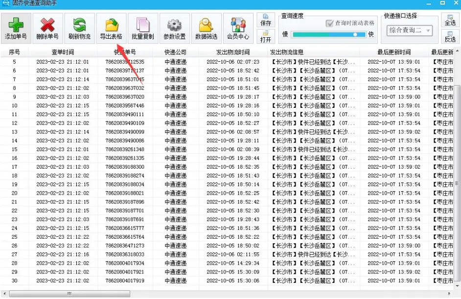 中通快递查询单号（分享一种快速查询中通快递单号的有效方法 ）