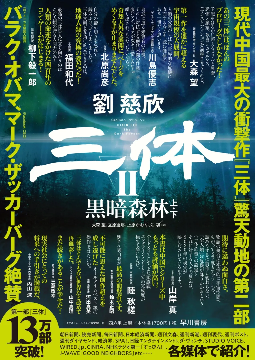 三体ii日本开售面壁计划终于正式向日本读者公布了
