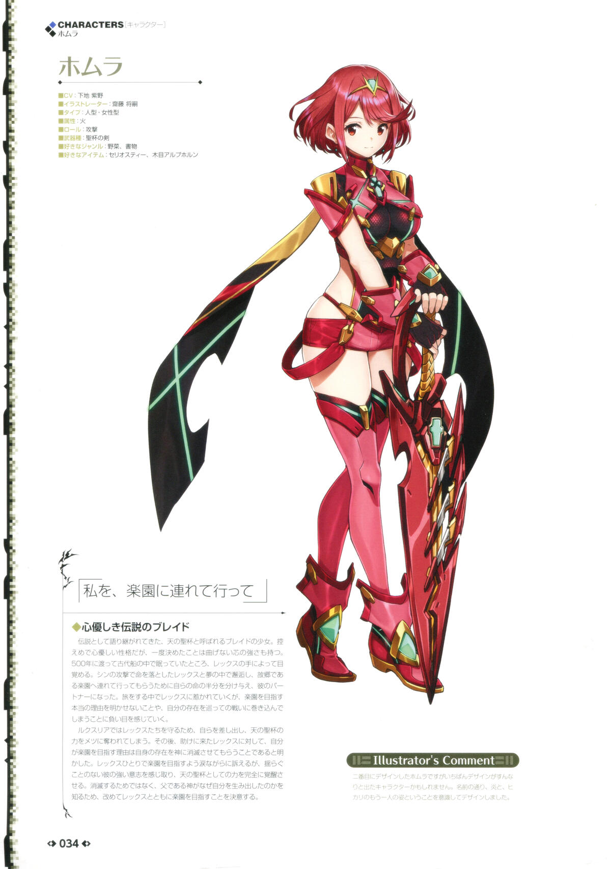 【异度神剑2】 GSC Xenoblade Chronicles 2 天之圣杯 光 - 哔哩哔哩