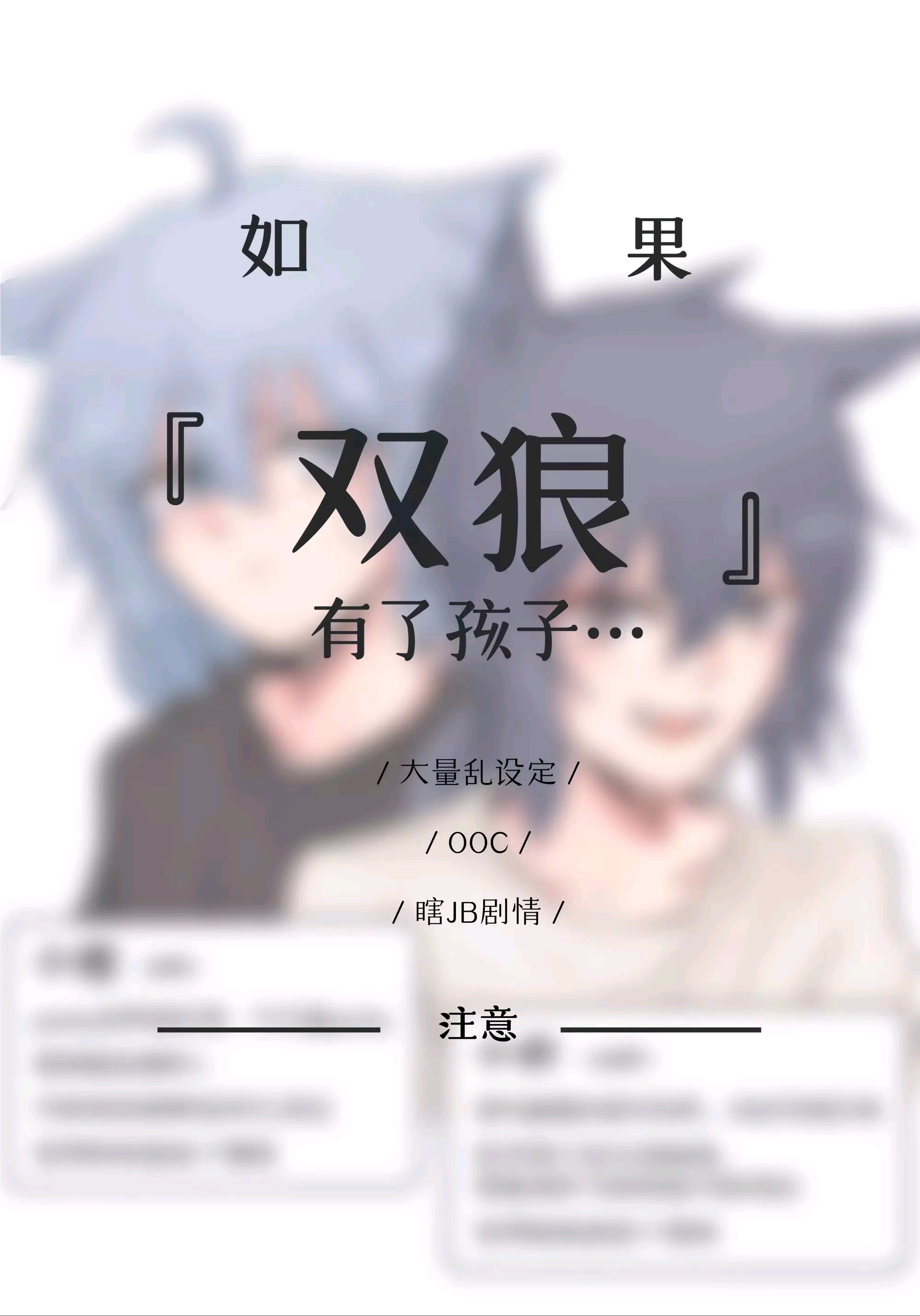 【明日方舟漫画】如果双狼有了孩子#1——四十四期