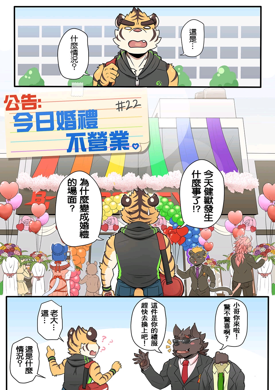 furry漫画【健身小哥】(3)【搬运】 - 哔哩哔哩