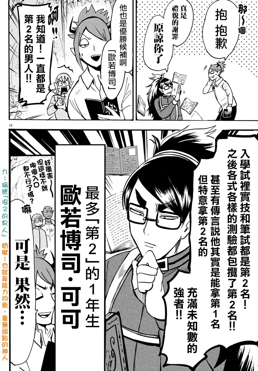 入间同学入魔了 漫画第102话 哔哩哔哩