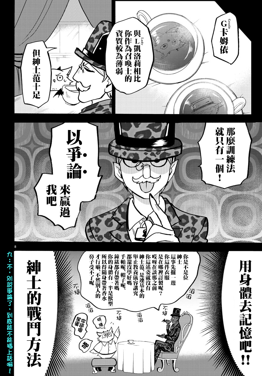 【入间同学入魔了】漫画 第130话