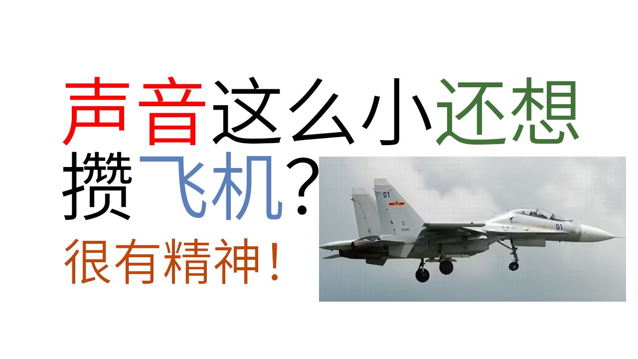 国产给力！受够了AL-31F？探讨中国的老飞机换WS-10的可能性【B乎精选】 - 哔哩哔哩