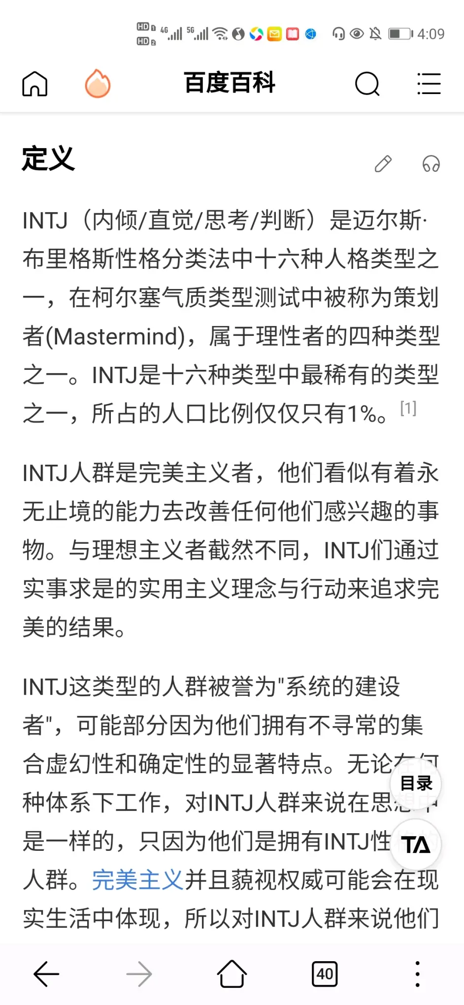 近期正文部分6254字随想自我剖析 Mbti 哔哩哔哩