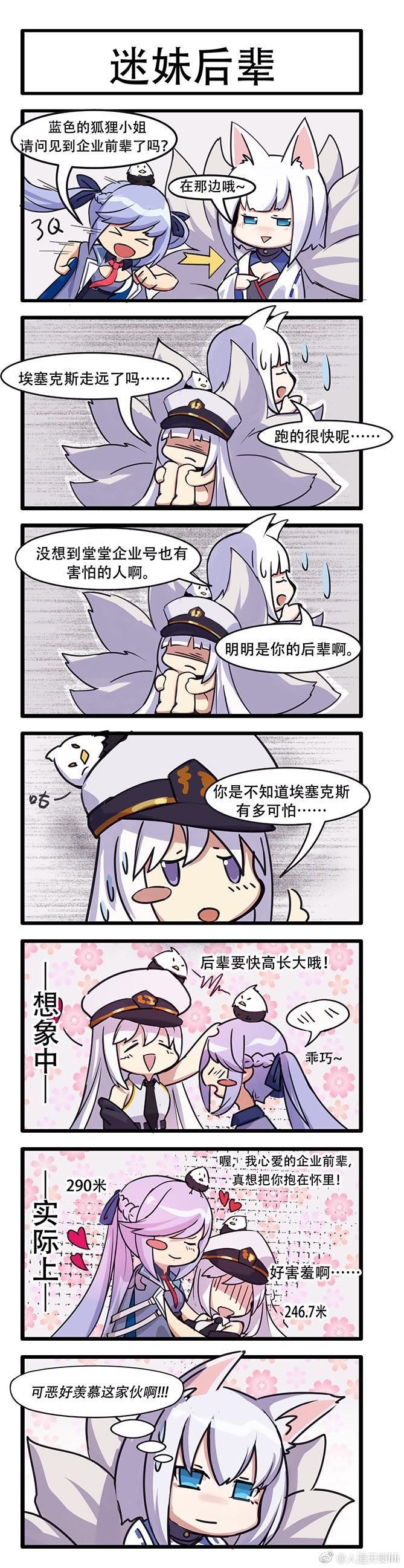 搬运碧蓝航线漫画1企业与埃塞克斯