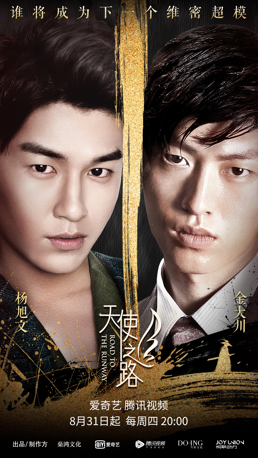 【天使之路】海报收集