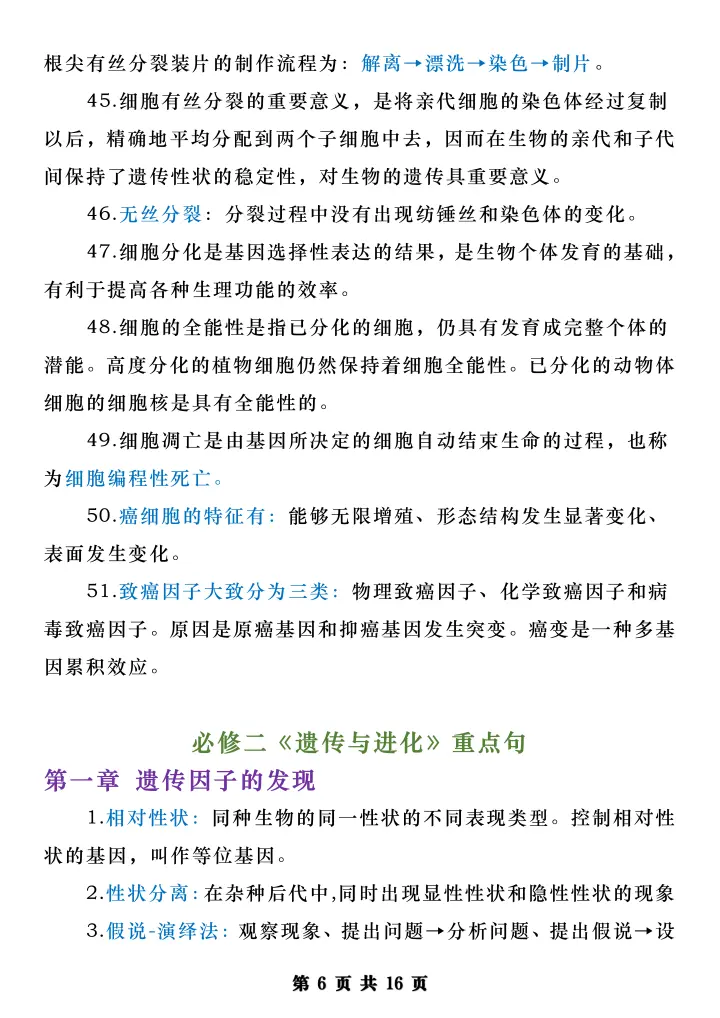 学渣救星 高中生物必修123内重点句合集 上分超容易 哔哩哔哩