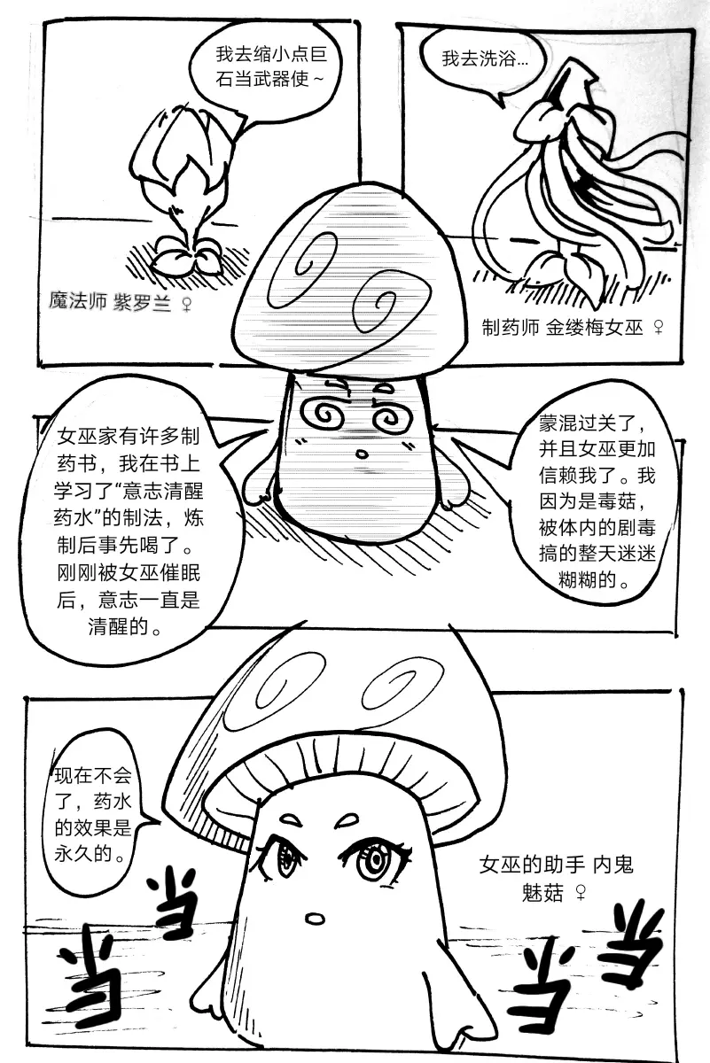 平凡豌豆2漫画 第五话 1 哔哩哔哩