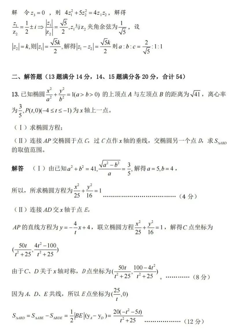 2023年全国高中数学联赛浙江省预赛试题 - 哔哩哔哩