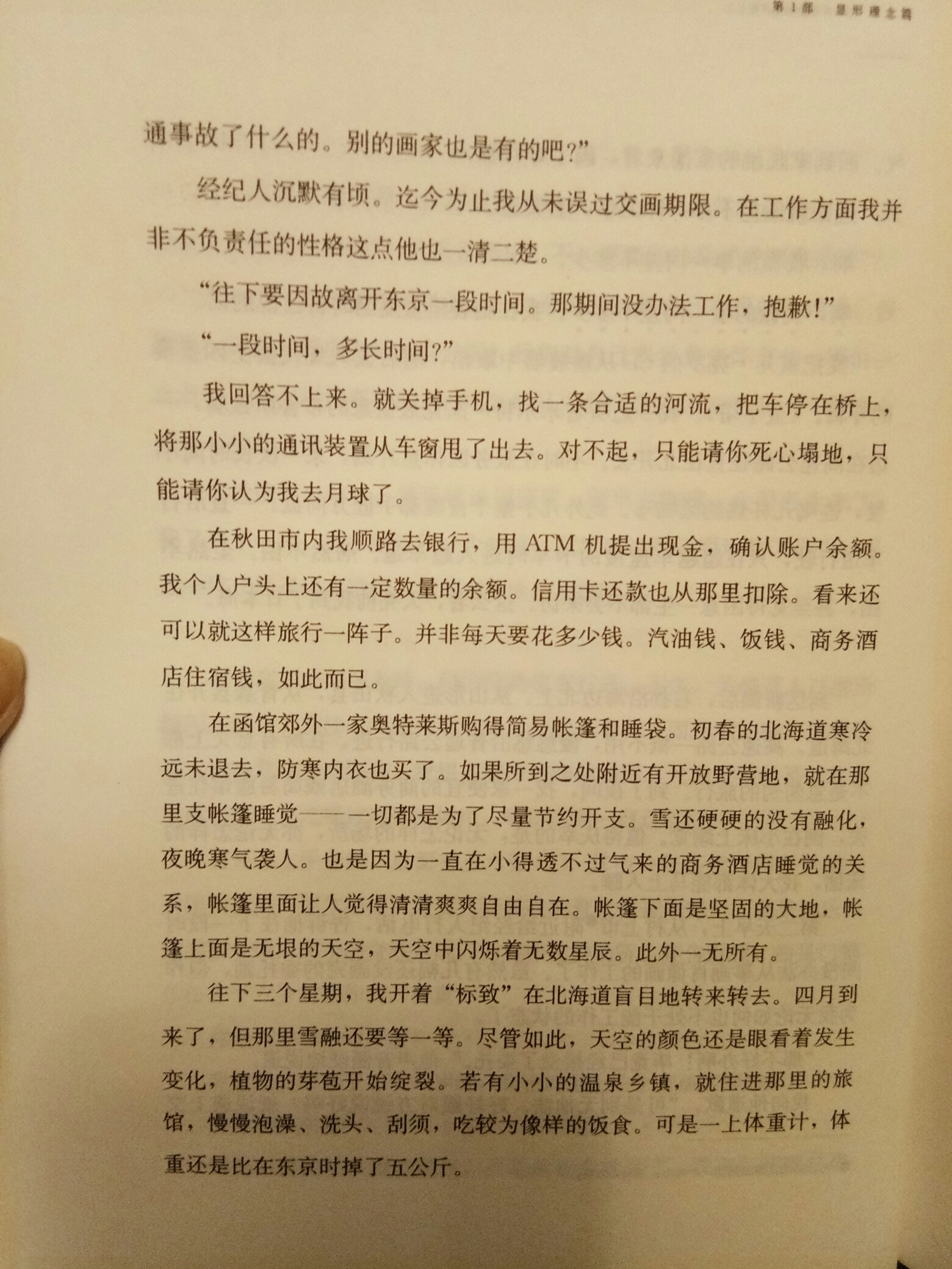 【鲫鱼云读书】刺杀骑士团长 第二章 有可能都到月球上去