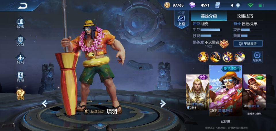 王者荣耀s15赛季项羽出装铭文推荐