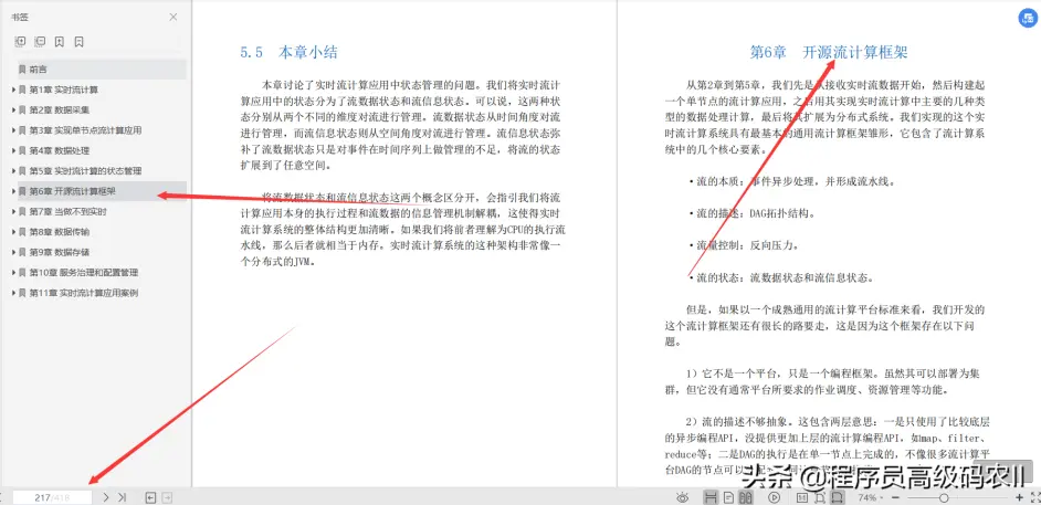 学完阿里p8推荐的实时流计算系统设计与实现笔记 终入淘宝 哔哩哔哩