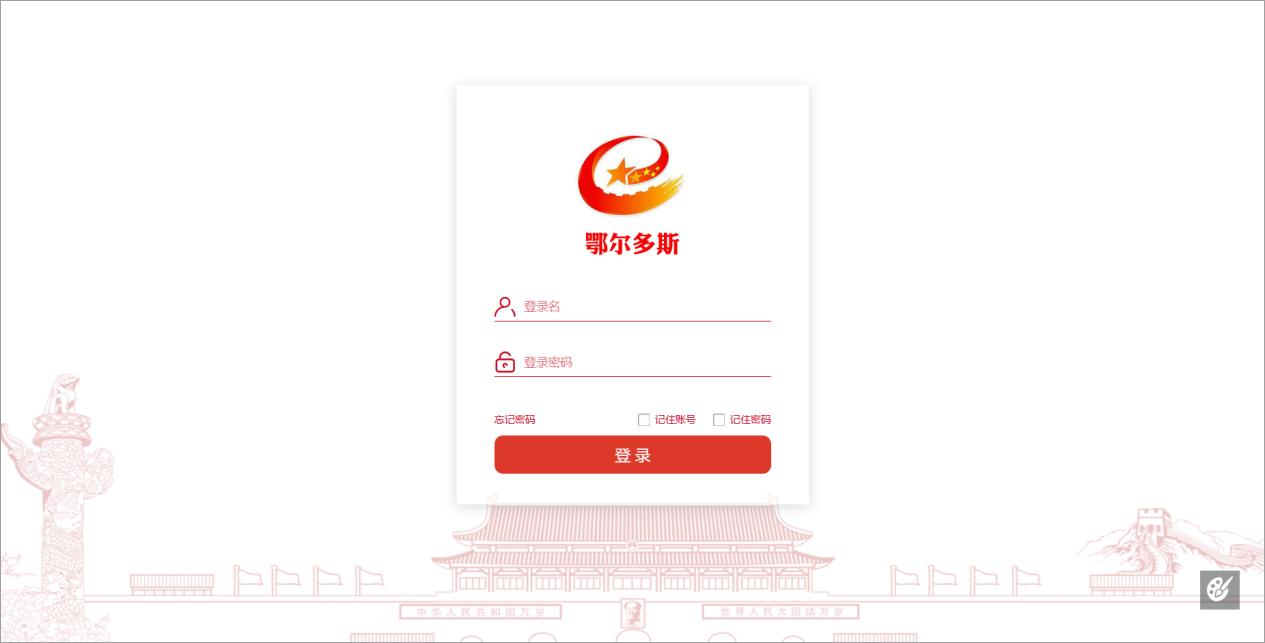 协同办公登录入口