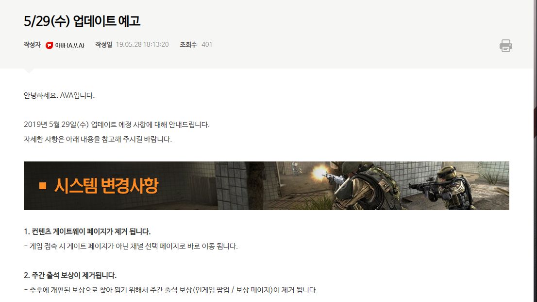 韩国战地之王ava 公告翻译 5 29 星期三 更新内容 Before Update Notice 哔哩哔哩