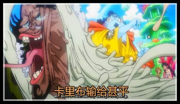 海贼王921集 卡里布动画中先输给甚平 后与斯科奇和德雷克大战 哔哩哔哩