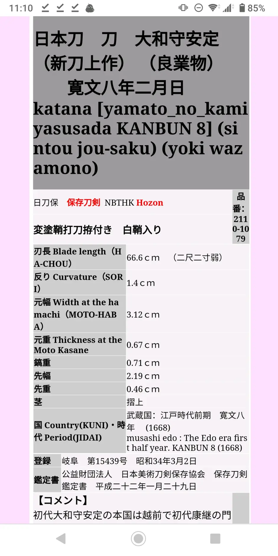 大和守安定 新刀上作 良業物 哔哩哔哩