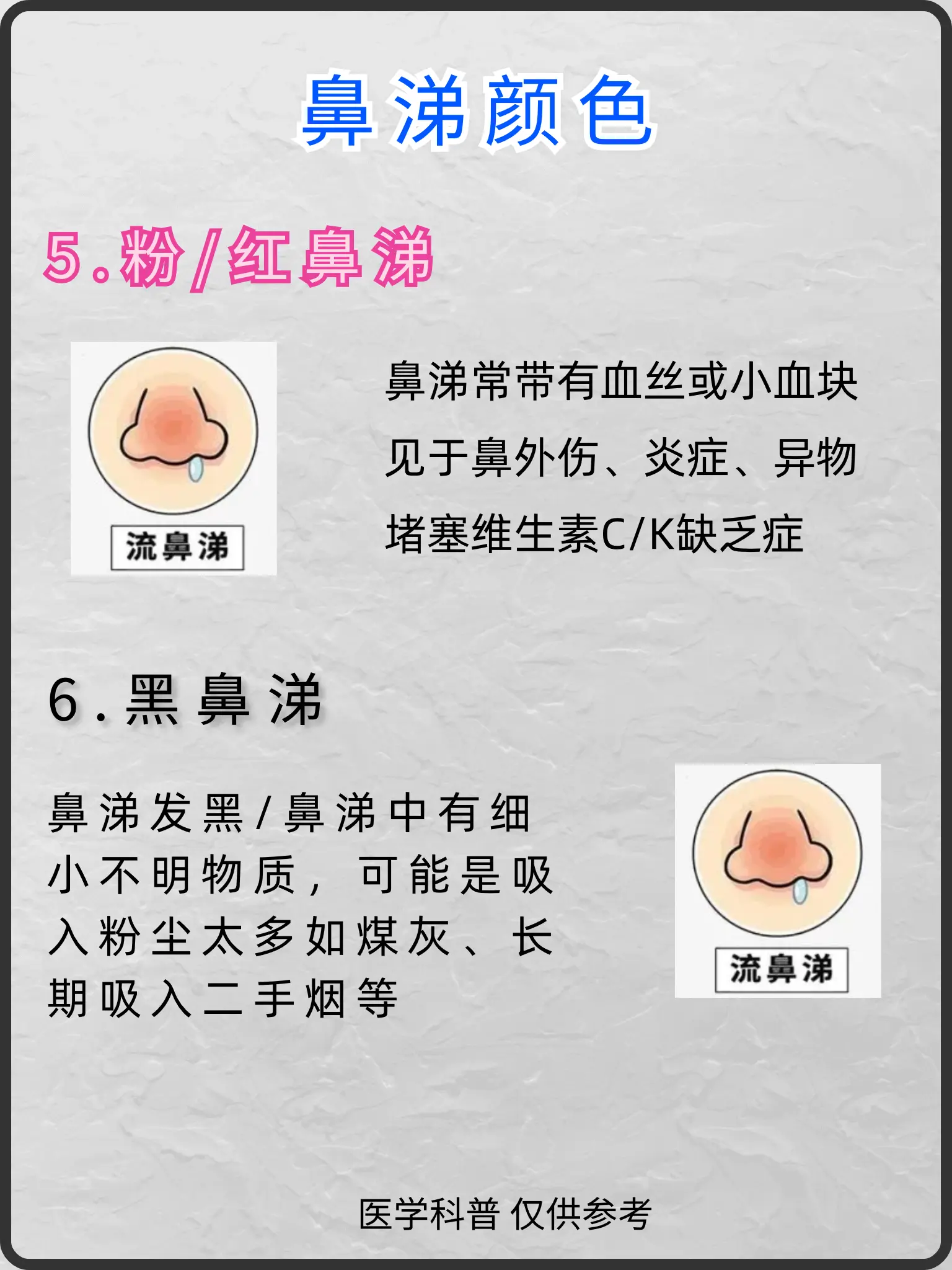鼻涕的颜色代表什么?看完你就明白 - 哔哩哔哩