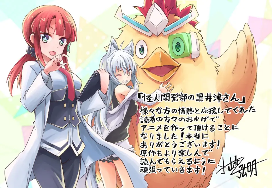 Tv动画 怪人开发部的黑井津 视觉图公开 22年1月8日播出 哔哩哔哩