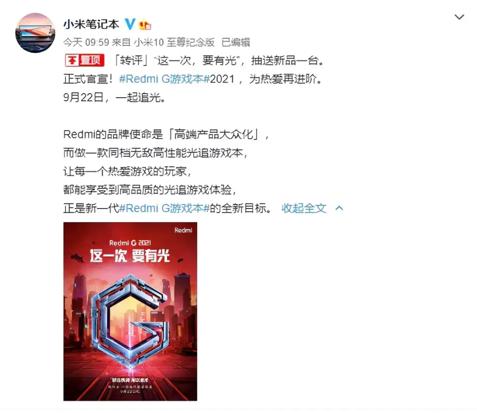 又有新品 红米正式官宣 高性能光追游戏本来了 哔哩哔哩