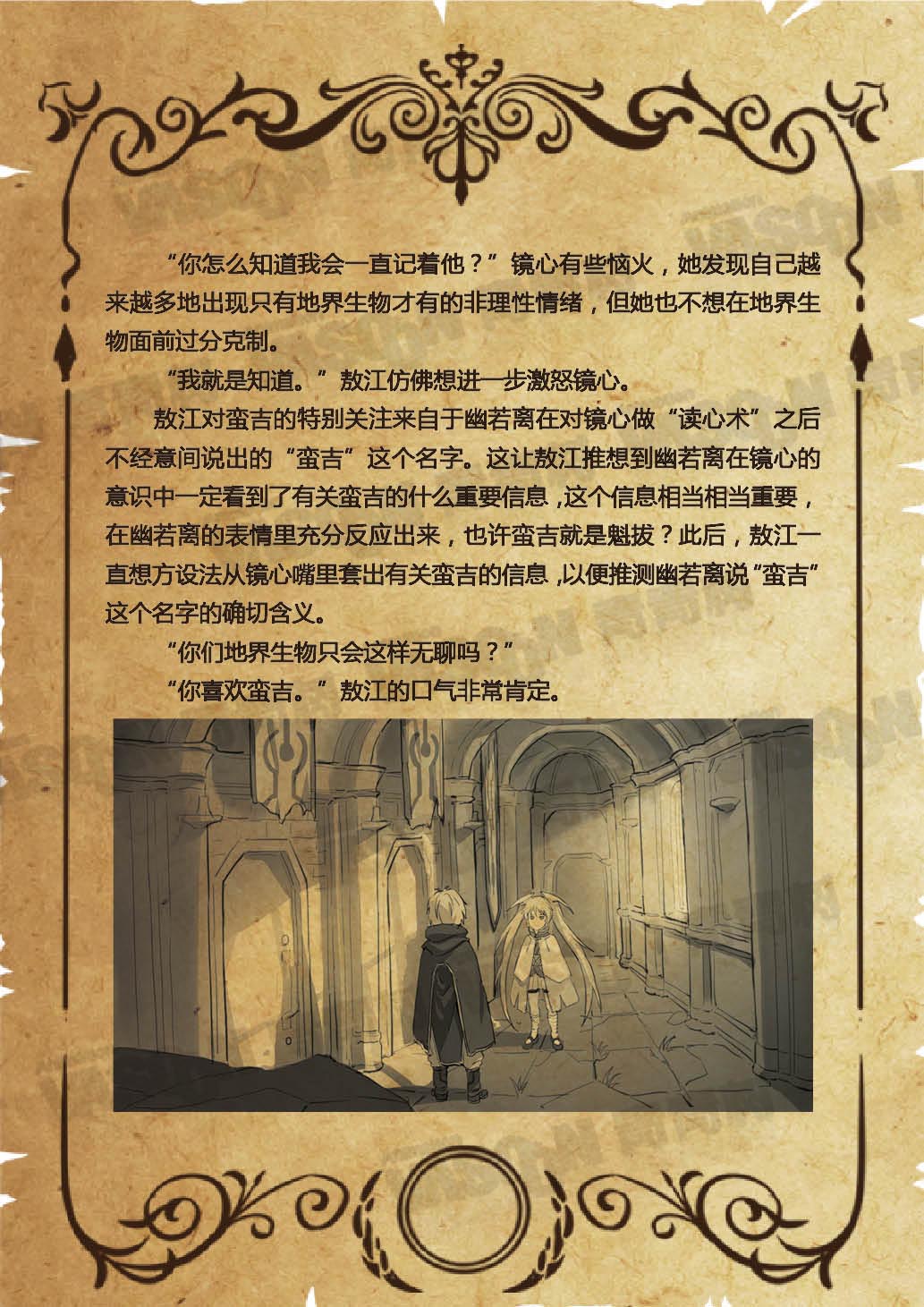 魁拔之书第二卷魁拔复活