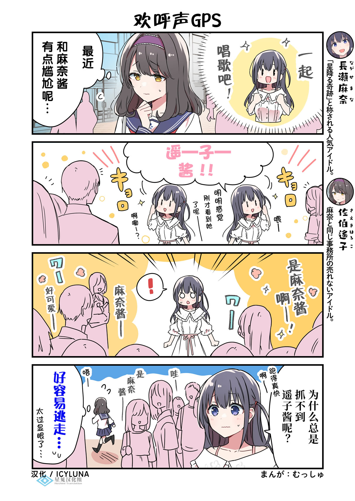 【汉化】IDOLY PRIDE 官方四格漫画 第96~98话