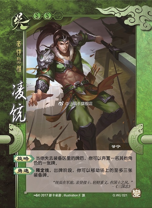 三国杀国战扩展包介绍--君临天下·变(下)