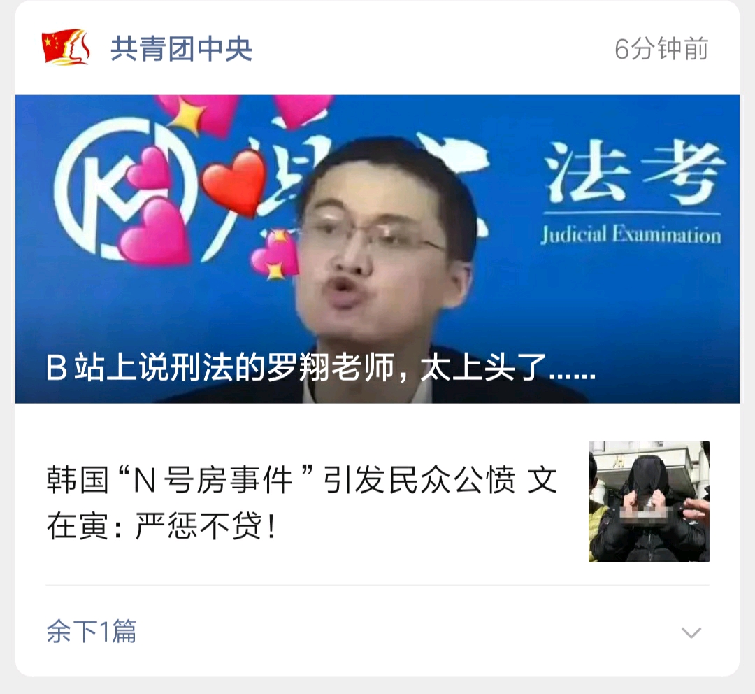 恭喜法外狂徒张三 喜提共青团中央点名，都给我哭！！ 哔哩哔哩