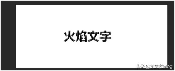 Ps零基础入门篇9 使用ps制作带火焰的特效文字 哔哩哔哩
