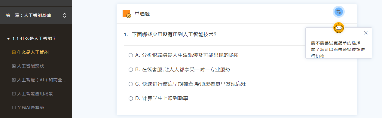 人工智能技术模式识别智能代理机器学习_人教版初一英语视频公开颗课_mit人工智能公开课