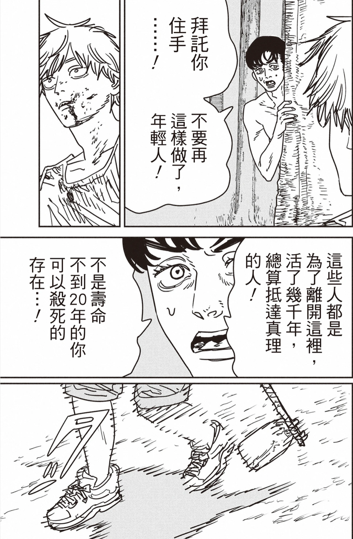 【电锯人2】漫画第90话 “吐吧!” - 哔哩哔哩