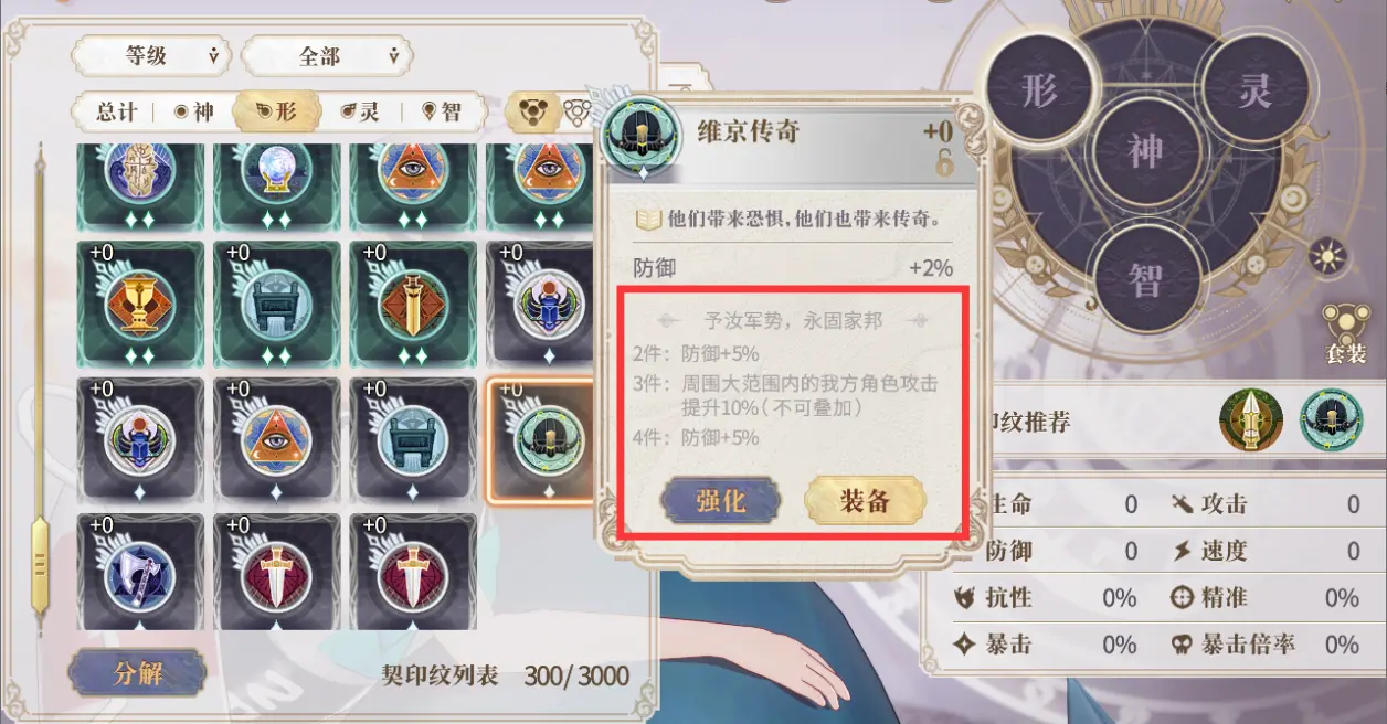 契印纹如何获取:契印纹可以从"都市"→"虚空书界"