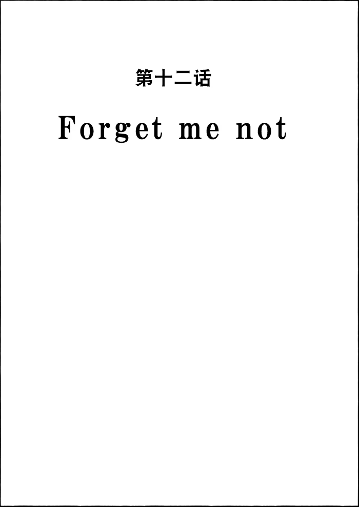 Forget Me Not forget me not