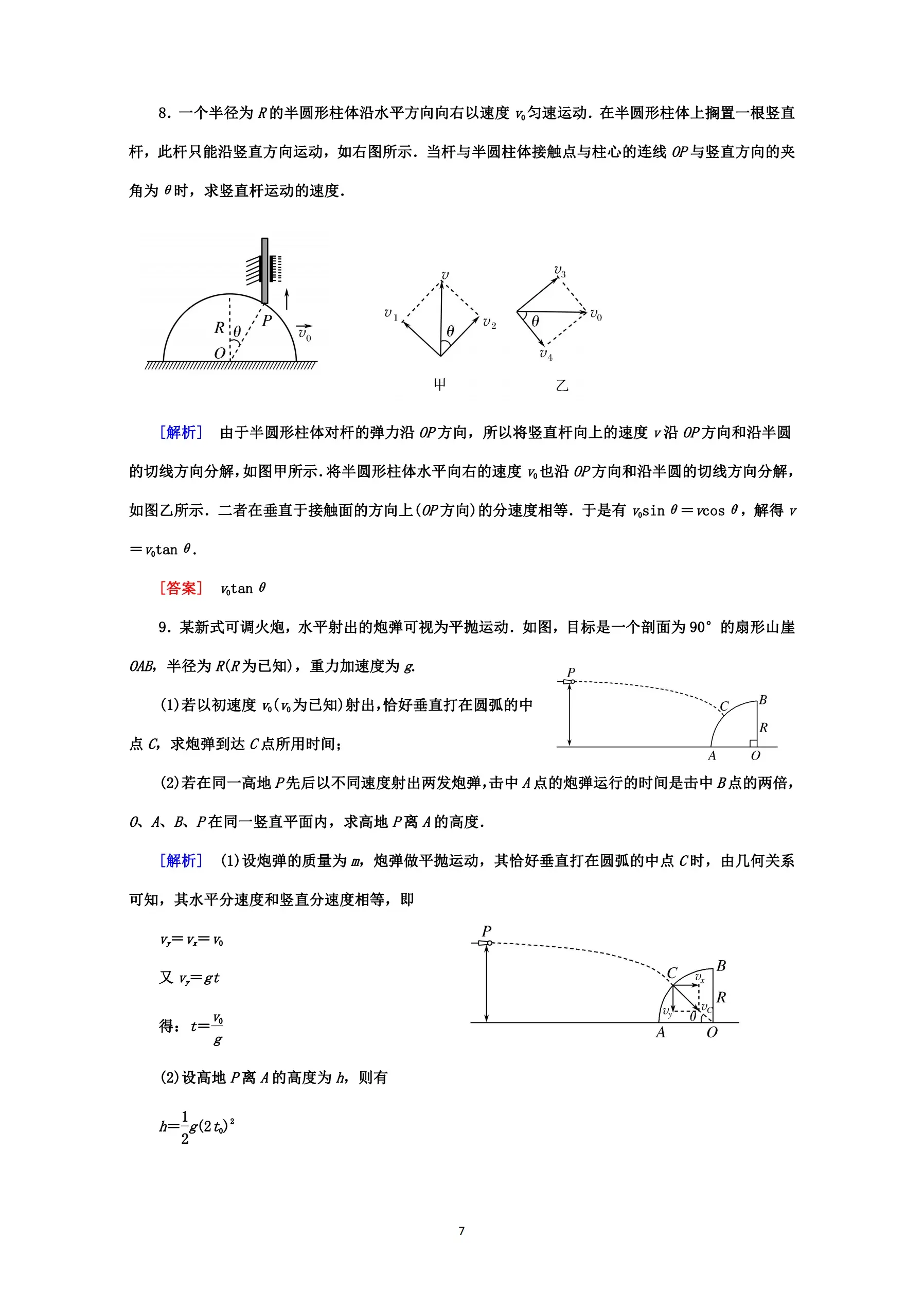 关于高一物理错题本!常考易错点,汇总整理的信息 关于高一物理错题本!常考易错点,汇总整理的信息