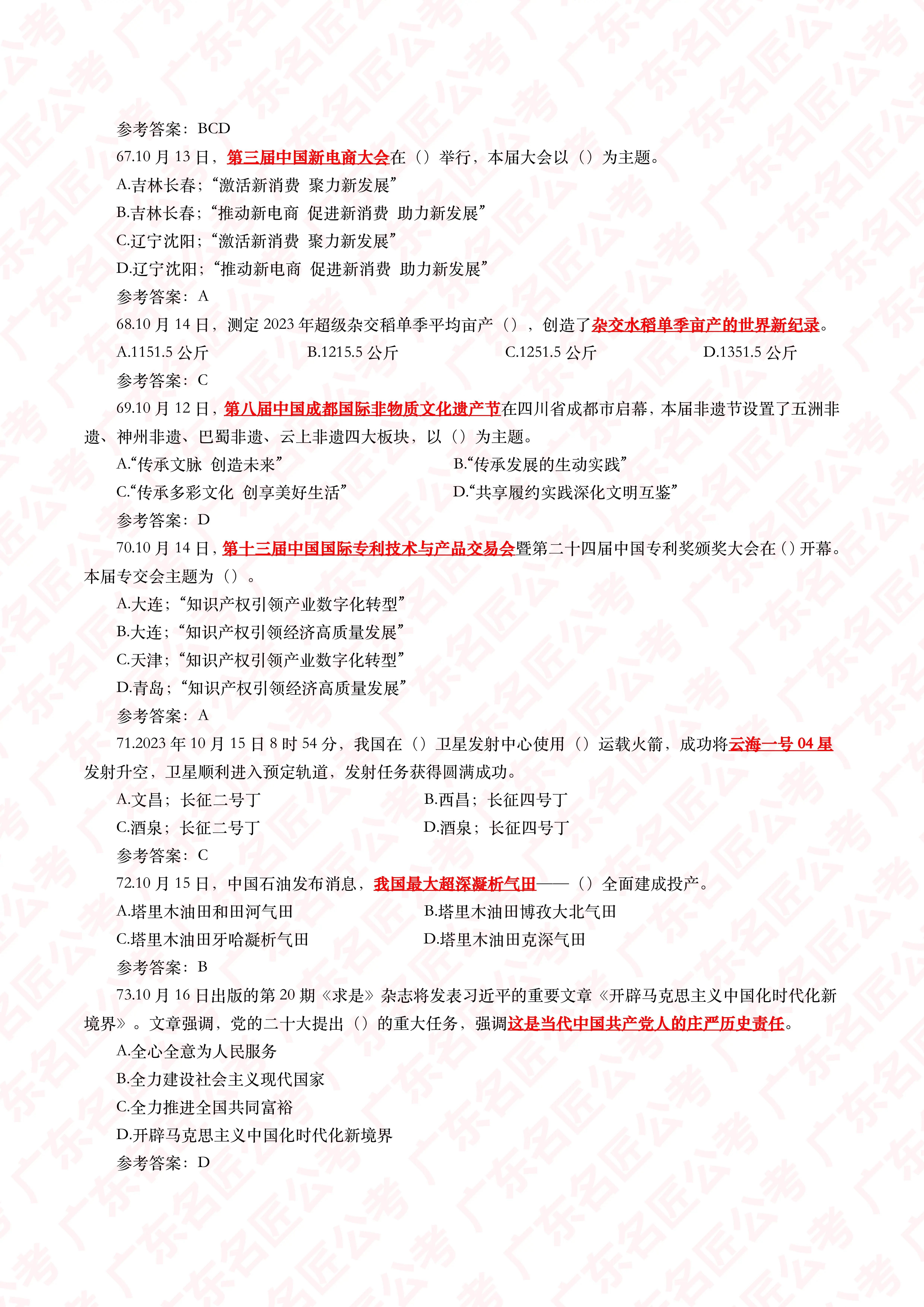 时事政治2020年必考题初中(2020年时事政治必考知识点总结初中)