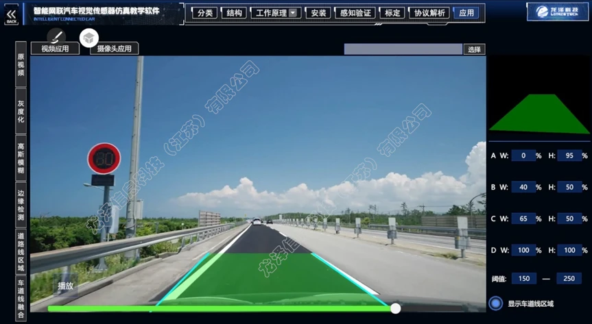 【龙泽科技】智能网联汽车视觉传感器仿真教学软件 哔哩哔哩