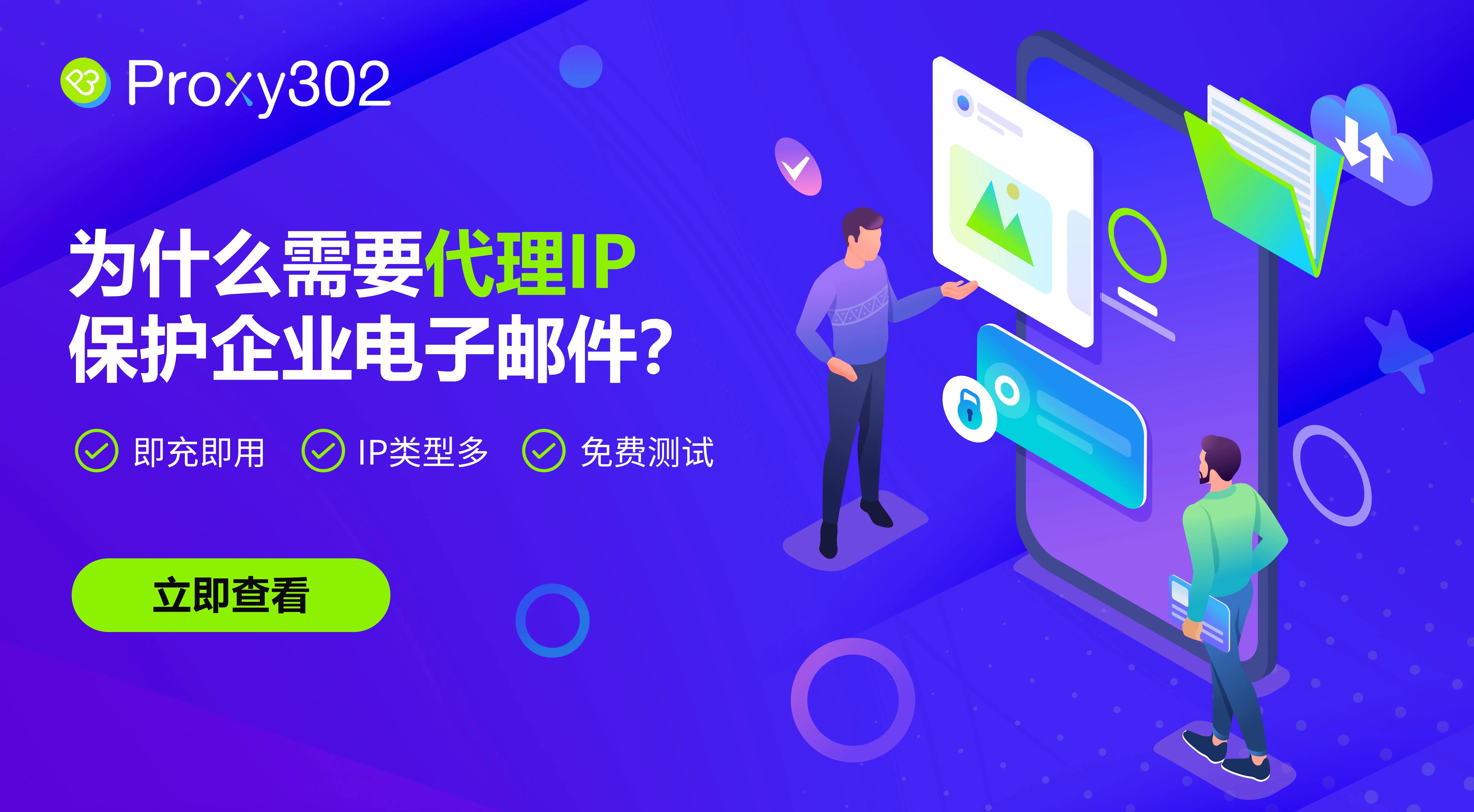 免费代理服务器IP，免费代理服务器app