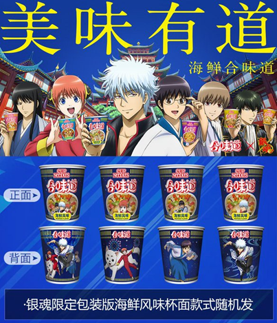 早在2017年,中国限定的合味道×银魂联动泡面就让日本友人羡慕不已,前
