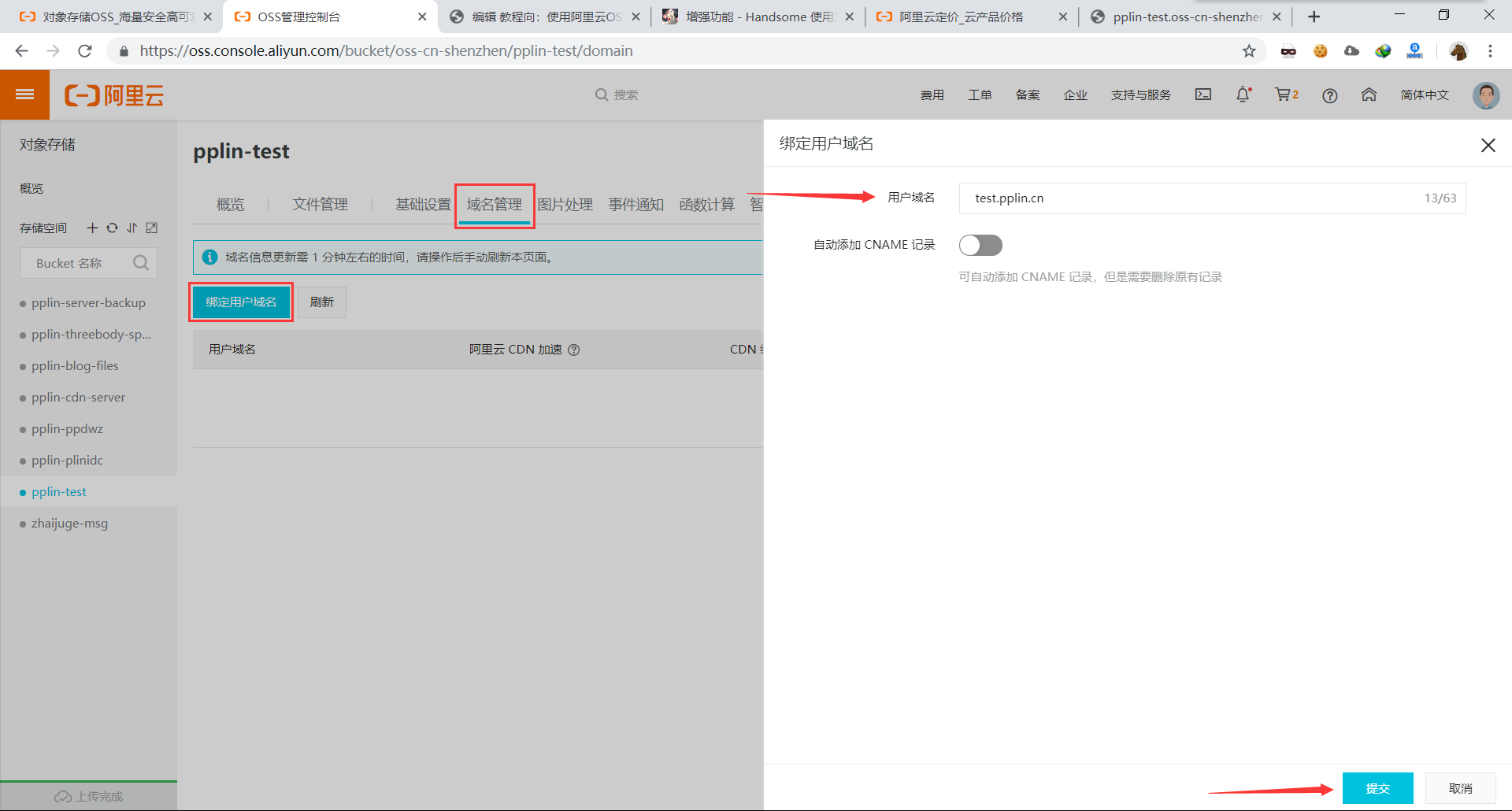 教程向:使用阿里云对象存储(OSS)搭建静态网站