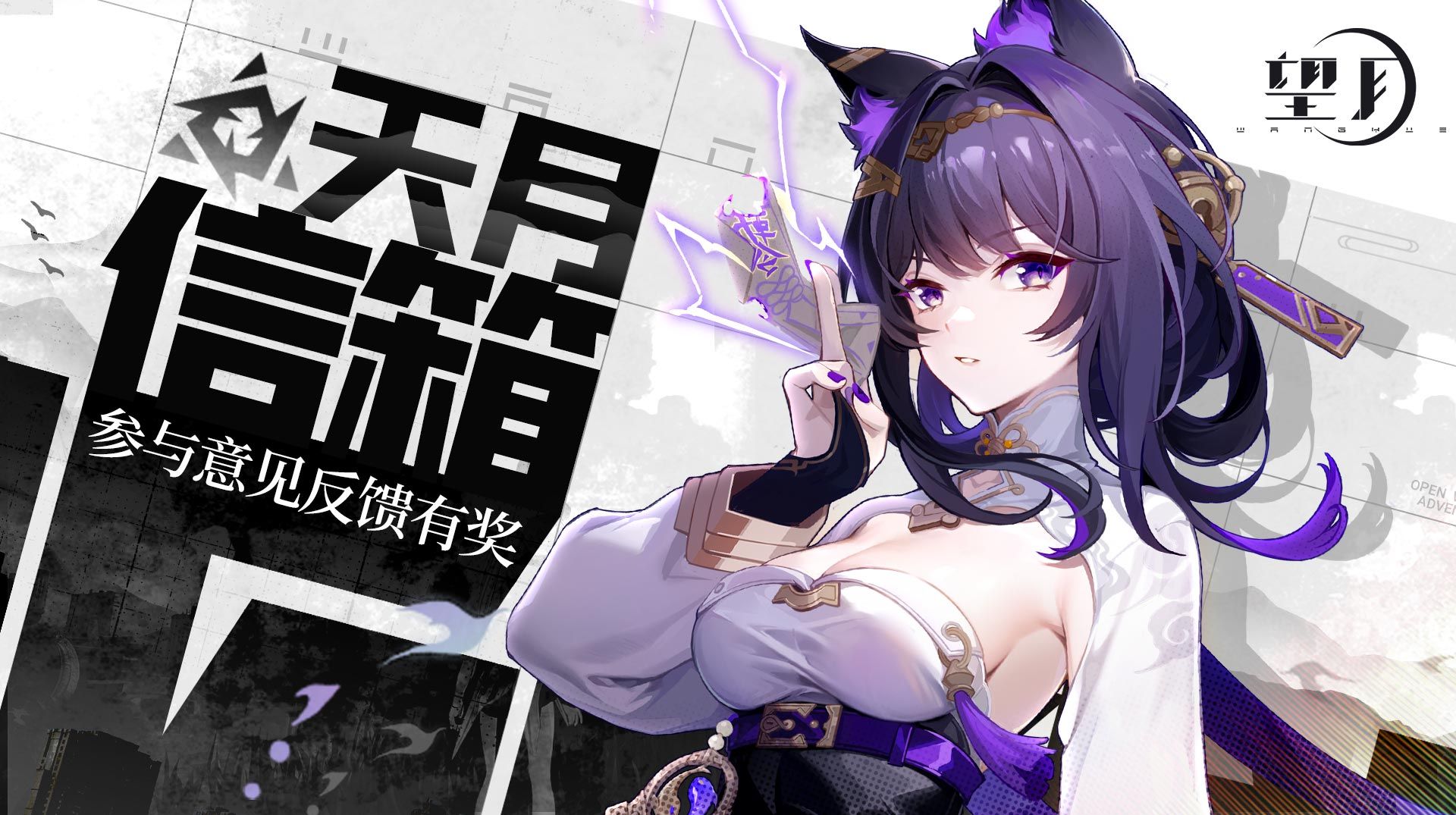 《望月》游戏建议集中反馈帖 哔哩哔哩