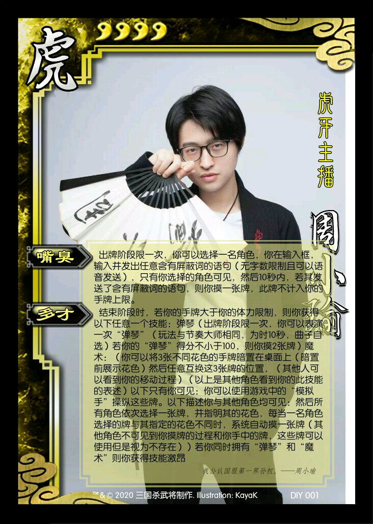 三国杀自制武将周小瑜.