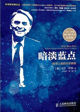 暗淡蓝点 : 探寻人类的太空家园 卡尔·萨根 (carl Sagan) - 哔哩哔哩